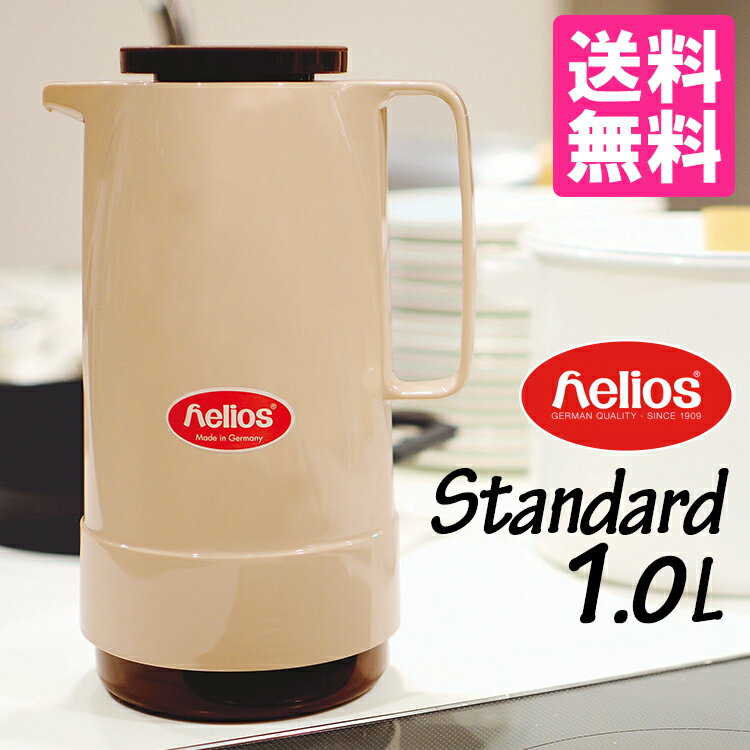 helios卓上魔法瓶 Standard 1.0L（スタンダード） ヘリオス 【ポイント5倍/送料無料】【p0522】【ASU】