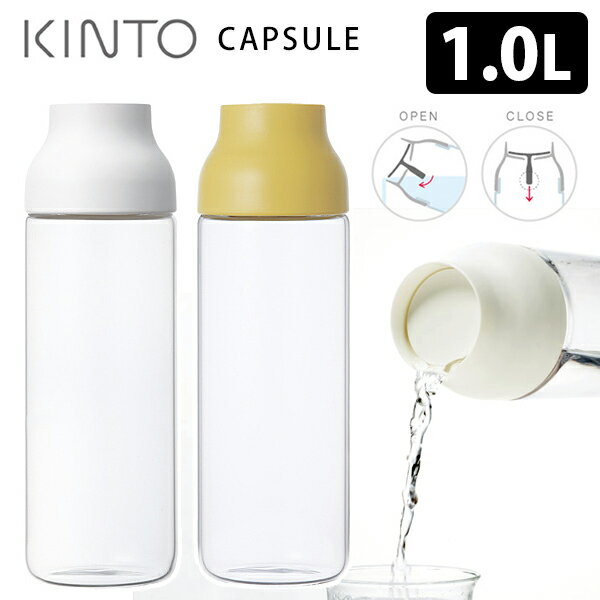 KINTO CAPSULE ウォーターカラフェ 1L キ