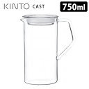 KINTO CAST ウォータージャグ 0.75L キントー