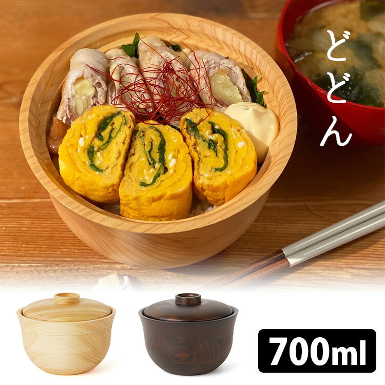 【予約】どどん 700ml 木製 丼 どんぶり 和食器 角田清兵衛商店 【ポイント10倍/送料無料】【p0603】【ASU】