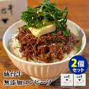 仙台牛無添加コンビーフ 2個セット 栄和 缶詰 【レシピ動画有】【メール便送料無料】【食品A】【DM】【海外×】 1