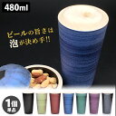 有田焼 甲冑タンブラー 大 480ml(単品) 偏光雲母 ナノテク表面加工 クリーミービアグラス 【ポイント5倍/送料無料】【p0512】