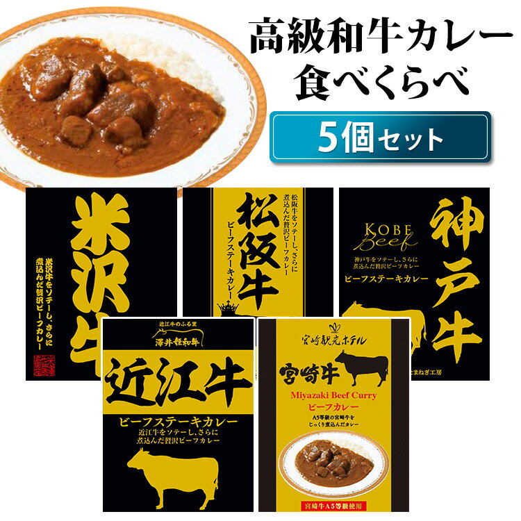 高級和牛カレー 食べ