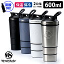 メタルシェイク 600ml マルチカップ2個付き プロテインシェーカー ステンレス製 シェイカーボトル MetalShake 【ポイント5倍/送料無料】【p0507】【ASU】