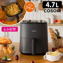 COSORI PRO LE ノンフライヤー 4.7L レシピ付き 電気フライヤー エアフライヤー 2年保証付 コソリ 【ポイント5倍/送料無料】【p0508】【ASU】