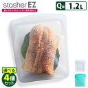スタッシャー シリコーンバッグ EZクォート 選べる4個セット 密閉 食品保存 stasher 【ポイント10倍/送料無料】【p0722】