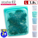 スタッシャー シリコーンバッグ EZハーフガロン Lサイズ 選べる2個セット 密閉 食品保存 stasher 【ポイント5倍/送料無料】【p0818】