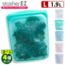 スタッシャー シリコーンバッグ EZハーフガロン Lサイズ 選べる4個セット 密閉 食品保存 stasher 【ポイント10倍/送料無料】【p0722】