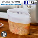 スタッシャー シリコーンバッグ ボウル Sサイズ マチあり シリコンバッグ 密閉 食品保存 stasher 【ポイント5倍/メール便可】【p0818】