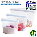 スタッシャー シリコーンバッグ ボウル3点セット(SS・S・M) マチあり シリコンバッグ 密閉 食品保存 stasher 【ポイント7倍/送料無料】【p072...