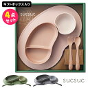 SUCSUC ギフトセット 4pcs（プレート・ミニボウル・スプーン・フォーク） スクスク すくすく 4点セット 【ポイント5倍/送料無料】【p0318】【ASU】