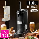 【電池おまけ付】Toffy ビアカクテルサーバー 缶対応 瓶対応 ビール ビールサーバー ビアサーバー トフィー 【ポイント10倍/送料無料/特典付】【p050...