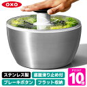 OXO ステンレスサラダスピナー(プッシュ式 ザル ボウル ステンレス製 特許取得のブレーキ フラット 野菜水切り 回転式 滑り止め付 簡単水切り 片手操作 食...