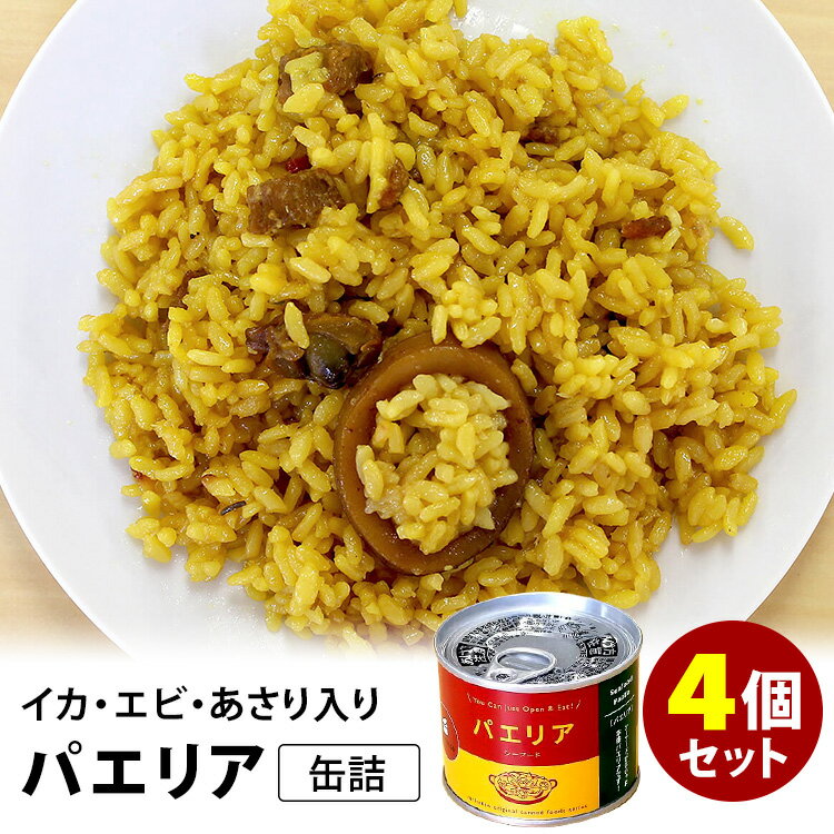 パエリア缶詰 4個セット （145g×4） mr.kanso 缶詰 【食品A】【DM】【海外×】