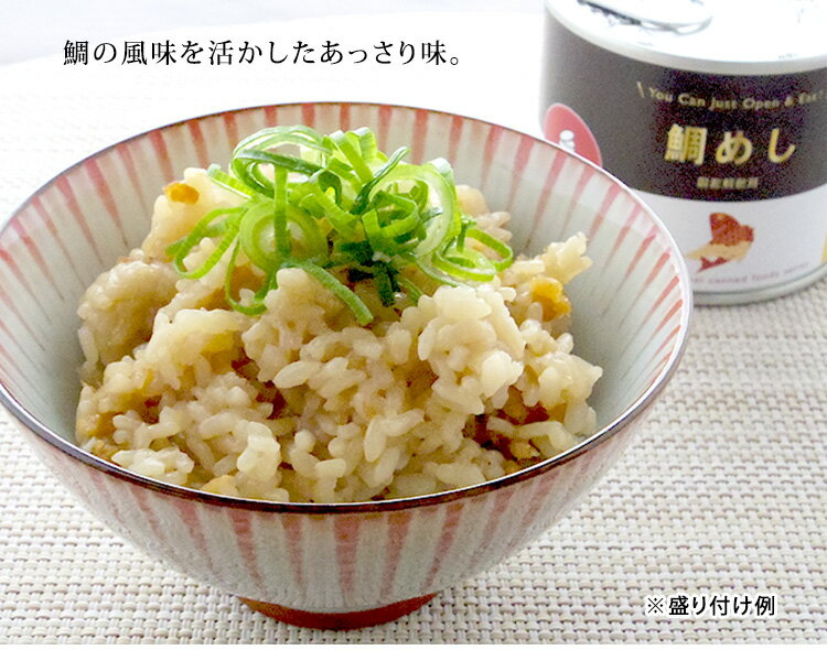 スマートキッチンの鯛めし缶詰 4個セット （150g×4） mr.kanso 缶詰 【食品A】【DM】【海外×】｜アングル3