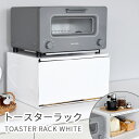 トースターラック ホワイト A-77798 アーネスト 【ポイント10倍/送料無料】【p0714】