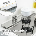 伸縮式コンロ奥カバー&ラック ALLステンレス A-77775 アーネスト 【ポイント10倍/送料無料】【p0819】