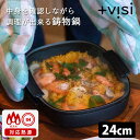 NARUMI +visi ココット 24cm 鋳物鍋 浅型 蓋付き ナルミ プラスヴィジ 【ポイント5倍/送料無料】【p0519】