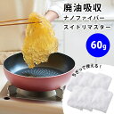 コジット 廃油吸収ナノファイバー スイトリマスター 60g 油処理剤 吸い取りマスター cogit 【TCP】