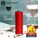 【正規販売店】TIMEMORE コーヒーグラインダー C3 レッド MLB230RE 手挽きコーヒー ...