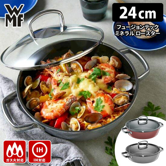 【1500円OFFクーポン対象】【特典付】WMF フュージョンテック ミネラル ロースター 24cm 2.8L 両手鍋 浅型 蓋付き ヴェーエムエフ 【ポイント10倍/送料無料/選べるおまけ付】【p0529】【ASU】