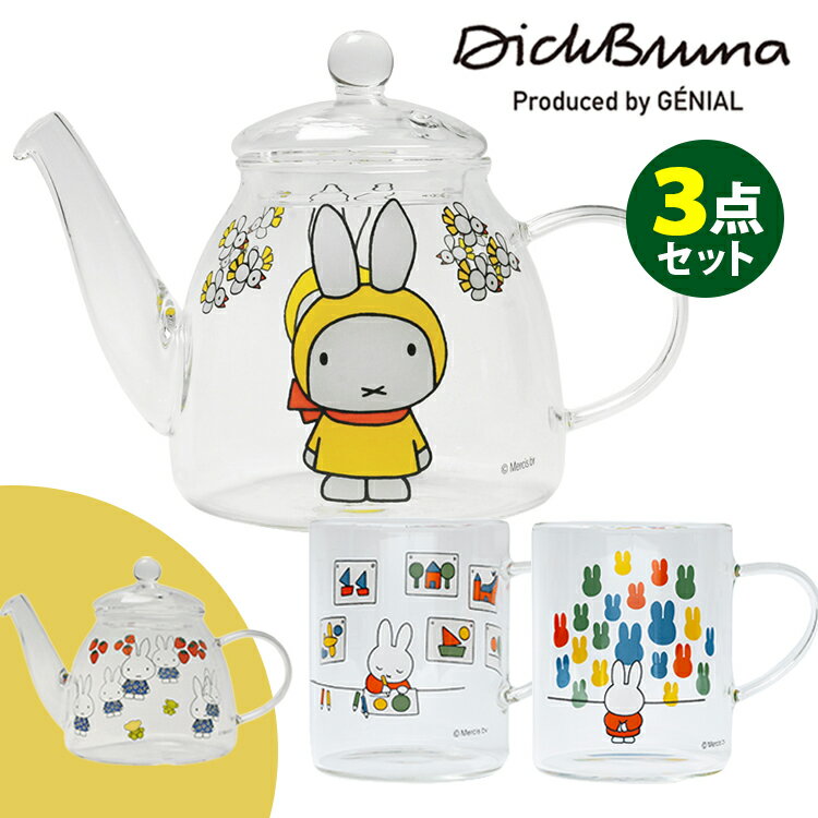 ミッフィー 耐熱ガラスポット＆マグ（2個） 3点セット GENIAL ティーポット ガラス miffy 