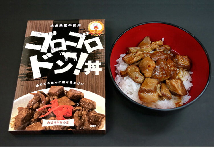 ゴロゴロドン丼 4個セット （160g×4） 角切り牛丼の素 大分県産牛使用 ヘルカンパニー レトルト 【送料無料】【食品A】【DM】【海外×】 3