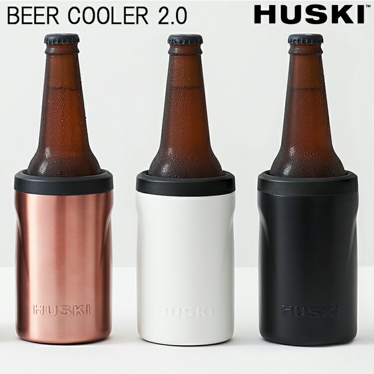 ビールクーラー HUSKI BEER COOLER 2.0 ビールクーラー ハスキー 【ポイント5倍/送料無料】【p0529】【ASU】