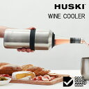 HUSKI WINE COOLER ワインクーラー ボトルクーラー ハスキー 