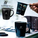 HARIO Zebrang 真空二重マグコーヒーメーカー 300ml 保温マグ アウトドア ハリオ ゼブラン 【送料無料】