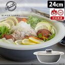 Peacetar Black Label 土鍋風卓上鍋 24cm 直火 IH ピースターブラックレーベル 【ポイント12倍/送料無料】【p0519】