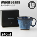 【5/16 1:59迄限定クーポン】【予約】WiredBeans 生涯を添い遂げるマグ 単品 新庄東山焼 ブルー ワイヤードビーンズ 【ポイント3倍/送料無料】【p0508】【ASU】