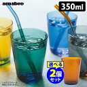 ■商品名：amabro ツートン スタッキングタンブラー 選べる2個セット ■サイズ（約）：φ82×H105mm（1個あたり） ■容量（約）：350ml ×2個 ■材質：耐熱ガラス ■耐熱温度差：120℃■仕様：食洗機・電子レンジ使用可 ■カラー・デザイン：Green×Blue（MURA-1704）、Amber×Blue（MURA-1705）、Blue×Pink（MURA-1706）、Yellow×Green（MURA-1707）、Gray×Amber（MURA-1708） ■ブランド名：amabro（アマブロ） ■生産国：中国 ■ご注意： ※商品の色はモニターの具合で実物と若干異なる場合がございます。予めご了承下さい。 ※デザイン、仕様等につきましては、予告なく変更する場合がございます。予めご了承下さい。 ※複数店舗を運営しておりますため、ご注文の入れ違い等で欠品などになってしまう場合がございます。万が一、発送が遅れる場合は、ご注文受付当日中にご案内差し上げます。誠に恐れ入りますがご了承くださいますよう、お願い申し上げます。 ※ご予約・お取り寄せ商品は、ご注文受付後にお客様ご注文分としてメーカーへ発注を致します為、基本的にキャンセルやご返品はお受けできません。amabro ツートン スタッキングタンブラー 選べる2個セット カラーガラスを組み合わせたモダンなタンブラー カラーガラスを組み合わせたモダンなタンブラー 日常使いの定番でもあるタンブラーをTWO TONE シリーズとしてアップグレード。ボディカラーと差し色となるようなボトムカラーのバランスが上品な仕上がりに。小ぶりながら350mlと十分な容量を注ぐことが出来ます。 amabro（アマブロ） 既に存在しているさまざまなジャンルの創造物を見つめ直し、amabroが考えるアートの視点から作品を企画し生産するプロジェクト。「ART OF LIFE -生活の中にアートを取り入れる-」というコンセプトのもと、現代の生活に即したプロダクトによって、デザインやアートを生活の一部として接することができるようなものづくりを目指しています。 バリエーション Green×Blue（MURA-1704）、Amber×Blue（MURA-1705）、Blue×Pink（MURA-1706）、Yellow×Green（MURA-1707）、Gray×Amber（MURA-1708）からお選びください。 ■検索用キーワード：TWO TONE STACKING TUMBLER ツートーン ツー トーン スタッキング タンブラー タンブラーグラス グラス コップ カップ ガラス製品 2脚セット 2客セット セット商品 タンブラーセット ペア ペアグラス ペアタンブラー ペアグラス お揃い グリーン ブルー アンバー ピンク イエロー グレー 緑 緑色 青 青色 茶色 銅 ブラウン オレンジ 黄 黄色 灰色 モダン モード スマート エレガント シック おしゃれ お洒落 オシャレ スタイリッシュ デザイン シンプル かわいい おすすめ オススメ 人気 話題 流行り 口コミ クチコミ 大反響 大好評 大人気 大評判 インスタ映え 写真映え SNS映え インスタグラム Instagram お家カフェ 家カフェ おうちカフェ おうち時間 プレゼント ギフト 贈り物 お祝い 誕生日 バースデー クリスマス バレンタインデー ホワイトデー 新生活 結婚祝い 母の日 父の日 プチギフト おもたせ 贈答品 返礼品 お返し サプライズ 記念日 誕プレ 誕生日プレゼント クリスマスプレゼント お中元 お歳暮 暑中見舞い 残暑見舞い 寒中見舞い 余寒見舞い 進級祝い 進学祝い 入学祝い 卒業祝い 成人祝い 成人式 入籍祝い 新築祝い 内祝い 引き出物 引っ越し祝い 引越し祝い 引越祝い 転居祝い 入社祝い 就職祝い 転職祝い 昇進祝い 就任祝い 退職祝い 送別 開店祝い 開業祝い 開院祝い 移転祝い 出店祝い 新店祝い 周年祝い オープン祝い 大学生 社会人 敬老の日 定年祝い 還暦祝い 友人 友達 友だち 彼女 妻 母親 彼氏 夫 父親 10代 20代 30代 40代 50代 60代 70代