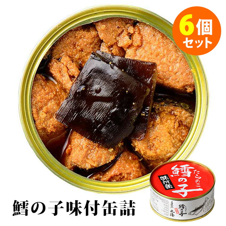 鱈の子味付缶詰 6個セット （135g×6） 真鱈 たら 昆