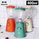 BRUNO コンパクトブレンダー ミキサー 氷対応 卓上タイプ アイスクラッシャー スムージー ブルーノ 【ポイント10倍/送料無料】【p0508】