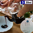 醤油差し ミニ汁次 Sサイズ 30ml ガラス製 液だれしない しょうゆ差し 硝子工房クラフト・ユー 【ポイント5倍】【p0722】