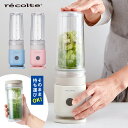 recolte ソロブレンダー シエル 300ml ボトルブレンダー タンブラー Ciel レコルト 【ポイント10倍/送料無料】【p0527】