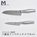 Mac+a 三徳包丁+ペティナイフ 16cm 12cm 包丁セット ステンレス 【ポイント10倍/送料無料】【p0507】