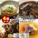 イノシシ肉缶詰 4種セット キーマカレー・黒ビール煮込み・スパイス煮込み・ポトフ クイージ 猪肉 ジビエ 【送料無料】【食品A】【DM】【海外×】