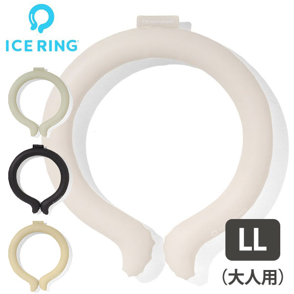 ICE RING （オトナ） LLサイズ 高機能ネッククーラー 暑さ対策 熱中症対策 アイスリング 【メール便送料無料】【DM】【海外×】
