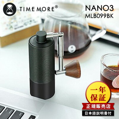 【正規販売店】TIMEMORE コーヒーグラインダー NANO3 MLB099BK 手挽きコーヒーミル タイムモア ナノ 一年保証 正規品 【送料無料】【ASU】