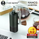 正規販売店 TIMEMORE MLB099BK コーヒーグラインダー NANO3 手挽きコーヒーミル タイムモア ナノ (手挽きコーヒーミル タイムモア 一年保...
