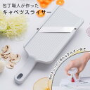 SUNCRAFT 包丁職人が作ったキャベツスライサー HS-01 スライサー 千切りキャベツ サンクラフト 刃物のまち 岐阜県関市 日本製 ふわふわ極薄千切りキ...