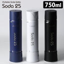 【訳アリ品 アウトレット】ポータブルソーダボトル soda25 750ml カートリッジ3本付き Portable soda bottle 炭酸水メーカー カー...