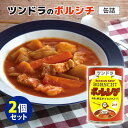 ツンドラのボルシチ　グランマの味　2個セット　（450g×2）　ふくや　缶詰　【食品A】【RCP】【DM】【ZK】