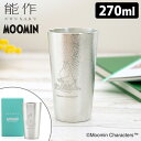 能作 ビアカップ ムーミン 270ml moomin 鋳物 ムーミンシリーズ 600381 600382 のうさく 【ポイント5倍/送料無料】【p0512】