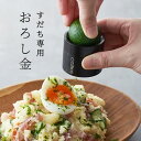 CITOROS すだち専用おろし金 おろしがね 日本製 シトロス 【送料無料】