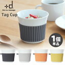 ＋d TagCup 350ml 単品 タグカップ カップ スリーブ シリコーン オーブン調理可能 ドリンクスリーブ 【ポイント2倍】【p0116】【ASU】