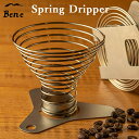 ■商品名：スプリングドリッパー Spring Dripper ■サイズ（約）：【使用時】W110×H89×Φ96mm【収納時】W110×H114mm（厚さ20mm） ■材質：SUS304 ■カラー・デザイン：スプリングドリッパー（NAOX-...