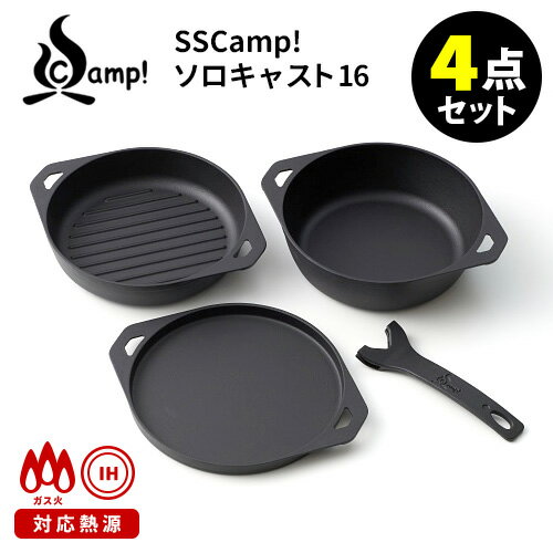 楽天スマートキッチン【500円OFFクーポン対象】SSCamp！ソロキャスト16 4点セット（プレート・グリル・スキレット・ハンドル） 鋳鉄フライパン 軽量 アウトドア 三条特殊鋳工所 【ポイント10倍/送料無料】【p0611】【ASU】